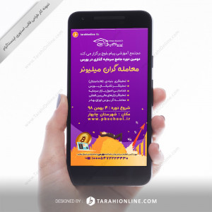 Instagram Story Template Design for Payam Balouch